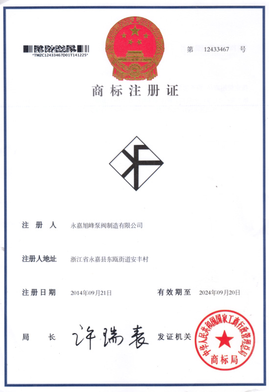 商標(biāo)注冊證